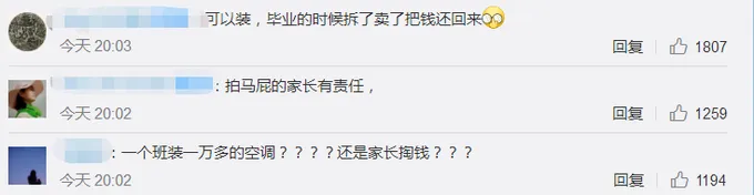 官方回应中学要求家长捐款装空调什么情况？事件始末详情进展