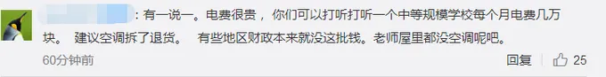 官方回应中学要求家长捐款装空调什么情况？事件始末详情进展