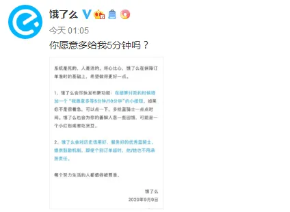 饿了么将推出多等5分钟功能什么情况？给蓝骑士一点时间