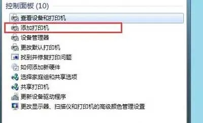 Win7系统怎么连接打印机 电脑添加打印机的解决方法