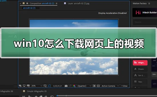win10怎么下载网页上的视频win10下载网页上视频的方法