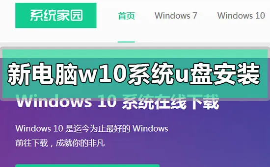 新电脑win10系统u盘安装方法步骤教程 【最新win10系统怎么用u盘安装】