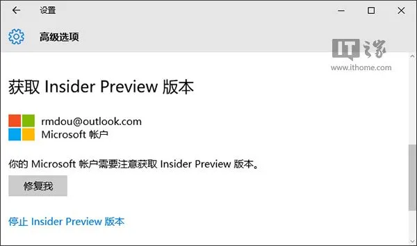 Win10收不到预览版，“修复我”出错？
