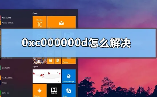 0xc000000d怎么解决win10开机蓝屏0xc000000d解决办法