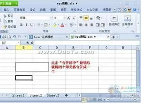 wps拆分了的表格合并 | wps文字中表格合并和拆分