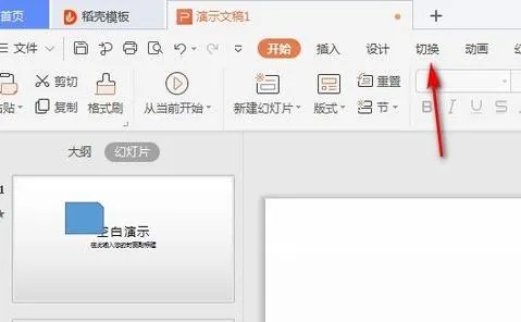 wps做出翻页的效果 | wps演示做翻书的