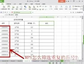 wps办公软件筛选去重 | wps表格筛选出重复的名字