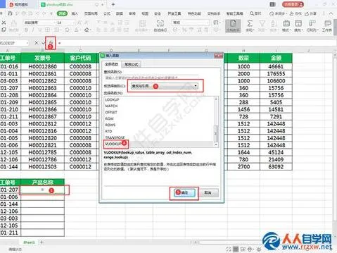 wps中使用vlookup | WPS表格公式VLOOKUP函数用找对别