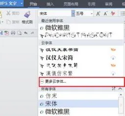 wps云字体 | word字体设置,在wpsword上下载云字体呢