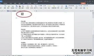 wps文字输入打钩的方框 | wps打勾的方框输入