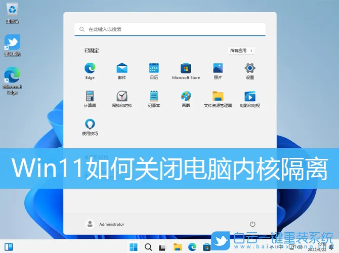 Win11如何关闭电脑内核隔离(windows内核隔离怎么关)