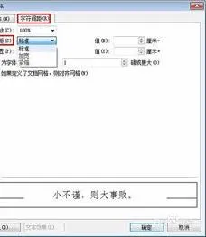 wps文字调节字距 | WPSword中调节字间距