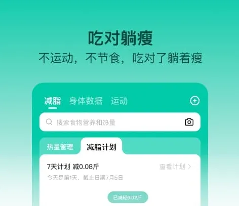 算热量的app有哪些 食物热量计算类软件合集