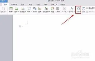 wps中给文字加箭头 | 在wps文字中插入箭头符号