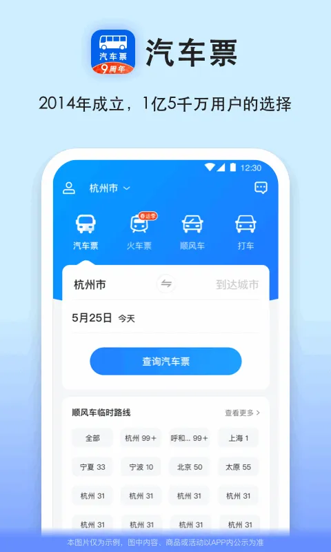 汽车客运购票app推荐 可以购买车票