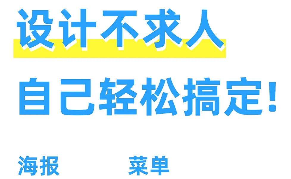 手机海报制作app有哪些 手机海报制