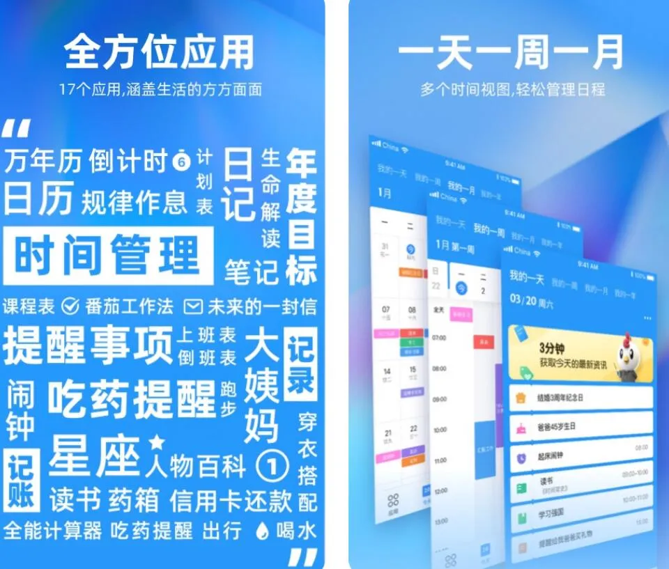 方便的日程提醒app有什么 热门的日程安排软件有哪些