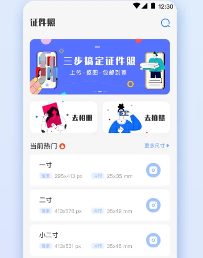 拍证件照的软件叫什么 拍证件照的app下载