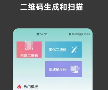 免费生成二维码的软件推荐 可以生成二维码的软件有什么