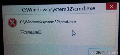 Win10系统打不开软件或者文本提示不支持此接口怎么办