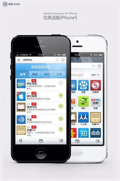 傲游浏览器iPhone新版升级全面支持iPhone5