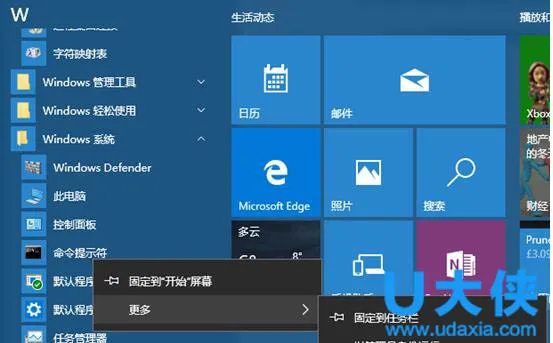 Windows10下使用管理员权限打开命令提示符的方法