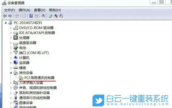 PCI简易通讯控制器在设备管理器下提示黄感叹号