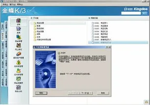 官网,财务软件,金蝶,k3