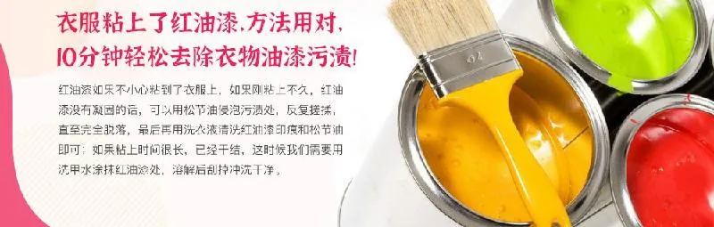 去油漆的最佳方法 | 去除油漆小妙招