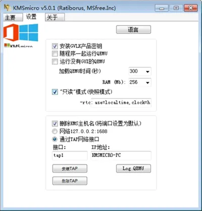 KMSmicro5.0.1怎么用？KMSmicro5.0.1使用教程