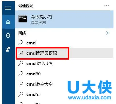 Windows10下使用管理员权限打开命令提示符的方法