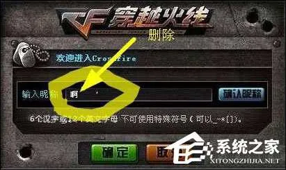 CF空格名字怎么打？穿越火线带空格的名字怎么输入？