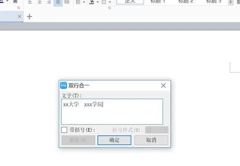 wps制作公司红头信纸(在WORD上制作有公司抬头的信纸样板)