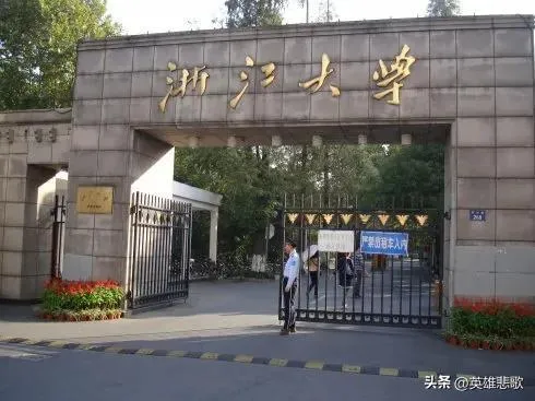 浙江大学是211还是985(211和985的区别)