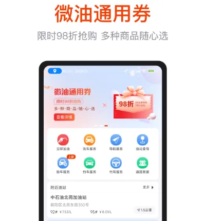 哪个加油app优惠最大 优惠力度大的