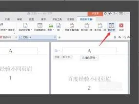 wps如何使首页页眉不同步