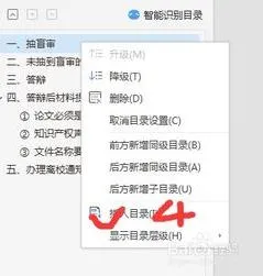 wps中只更新目录的页码 | 2019wps只更新目录的页码