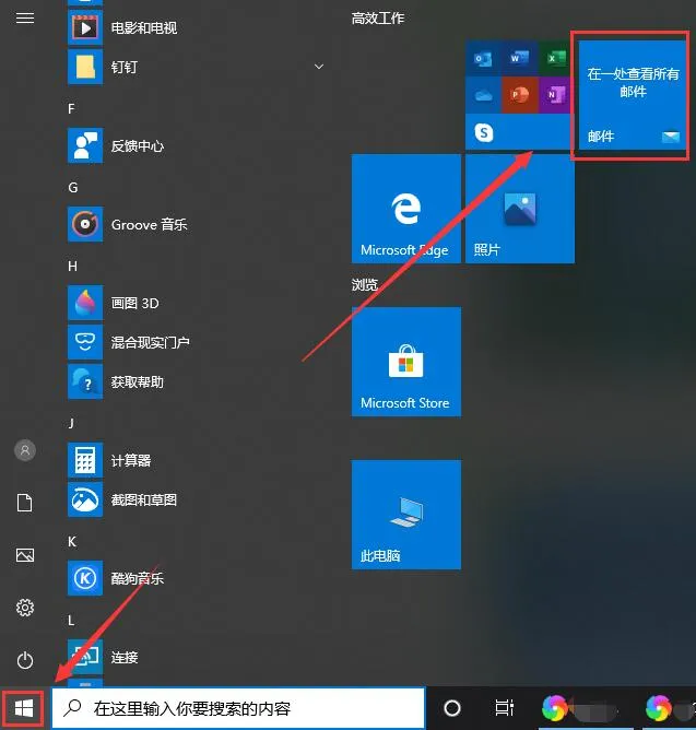 win10邮箱怎么用详细操作介绍(win1