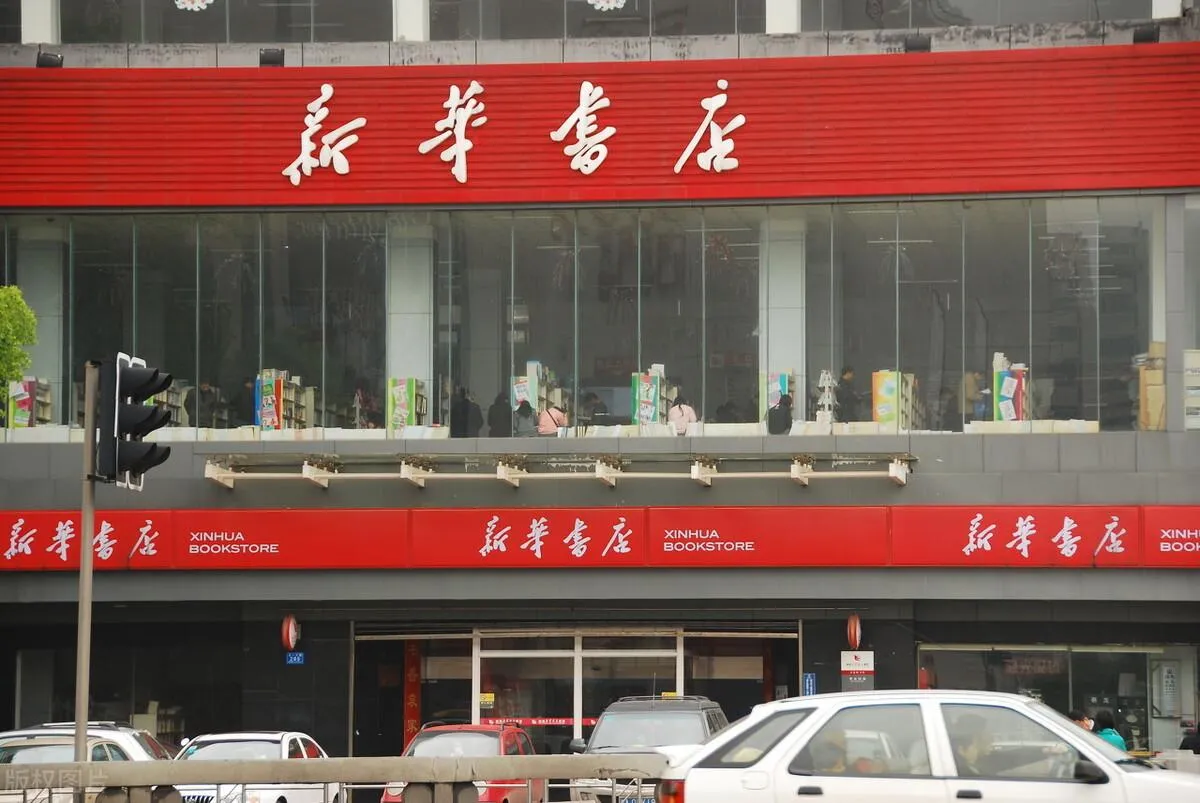 新华书店正式员工待遇如何 | 新华书店工作待遇真的好吗