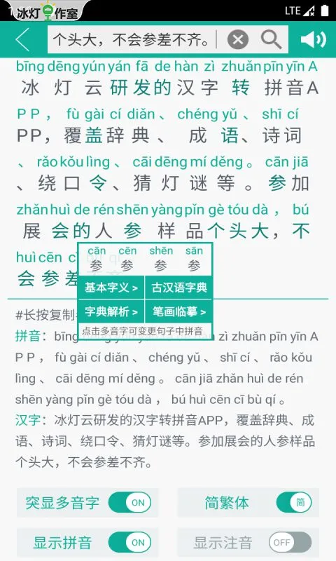 成年快速学拼音的软件 好用的拼音