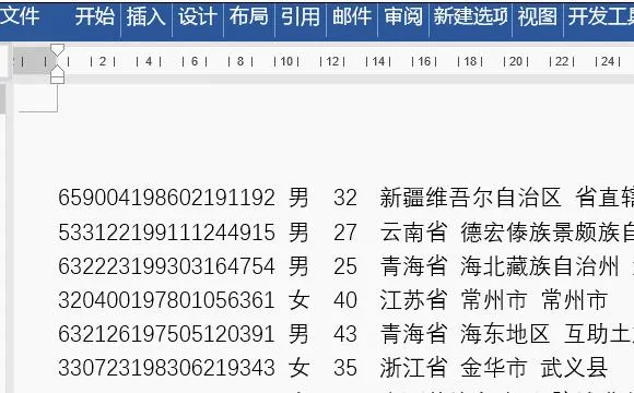 wps中如何转换身份证号码