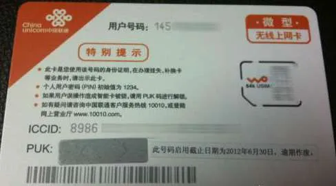 联通iPad专用USIM卡(微型无线上网卡)将于9月1日上市