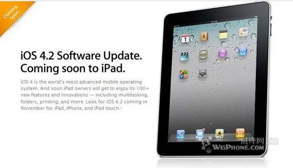 苹果官网iPad区：“iOS 4.2 Coming soon”