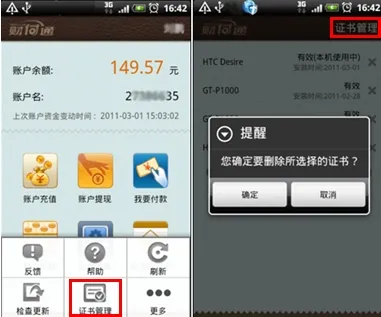 财付通手机客户端android V1.1.0发布