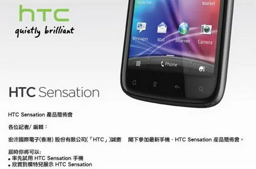 双核HTC Sensation中文版定价揭晓