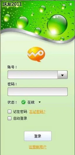 中国联通即时通讯工具“沃友”今日上线