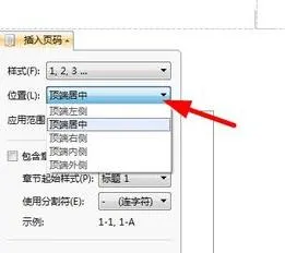 wps改变页码的位置 | wps调整页码顺序