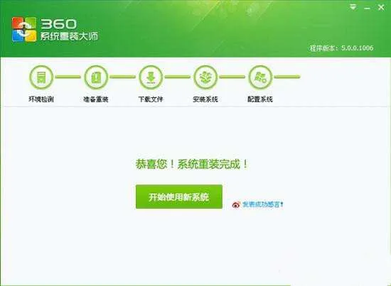 怎么用360重装系统