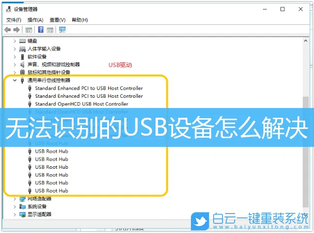 无法识别的USB设备怎么解决(无法识别的usb设备怎么解决win10)