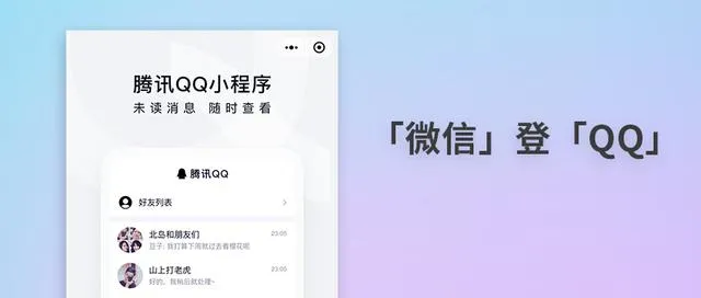 微信上可登录QQ，微信新功能刷爆朋友圈